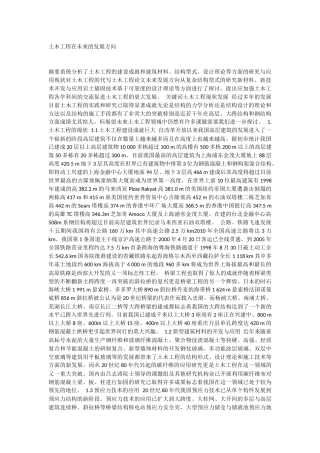 土木工程在未来的发展方向