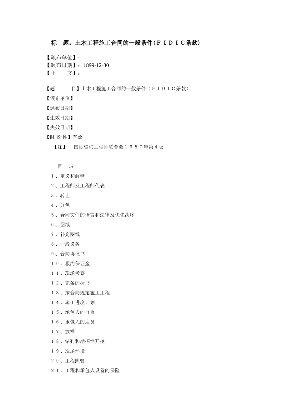 土木工程施工合同的一般条件FIDIC_第1页
