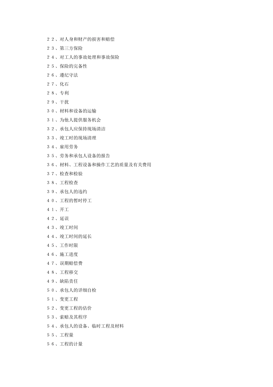 土木工程施工合同的一般条件FIDIC_第2页