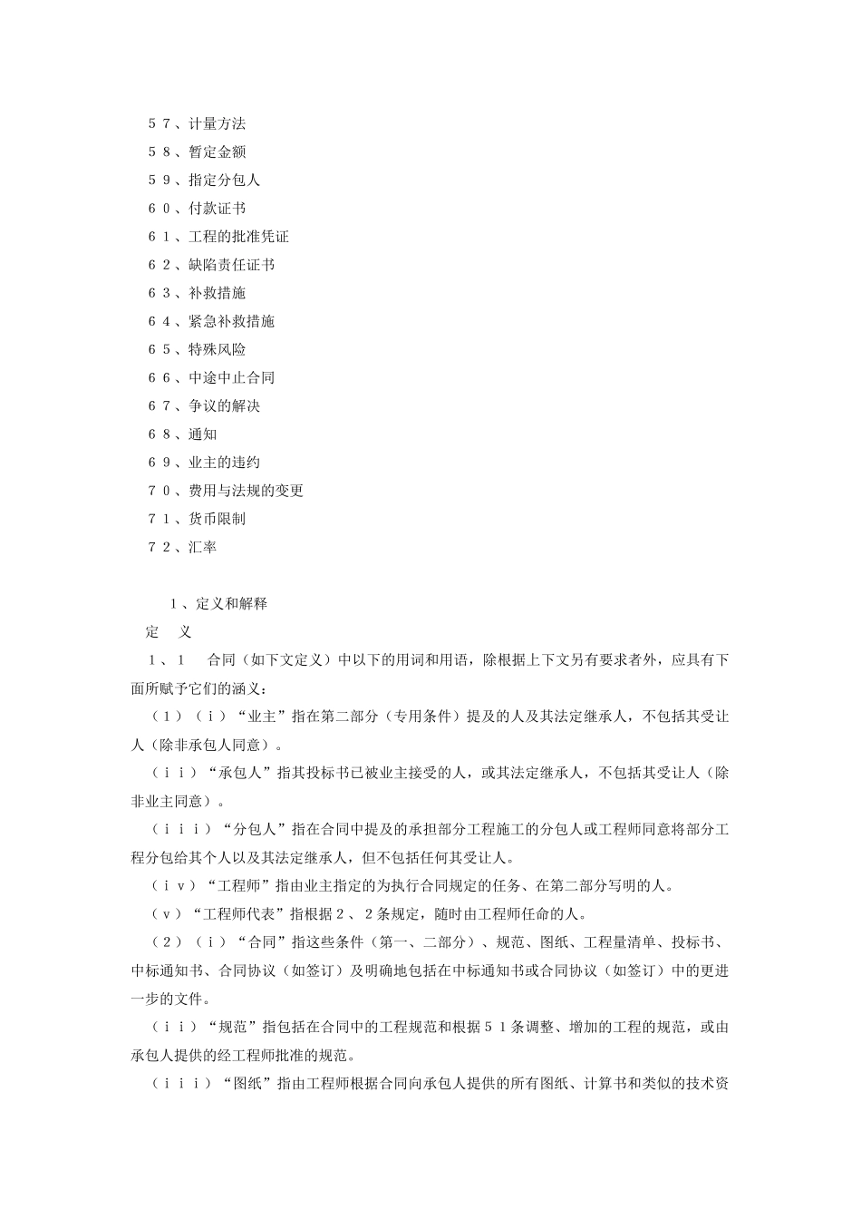 土木工程施工合同的一般条件FIDIC_第3页