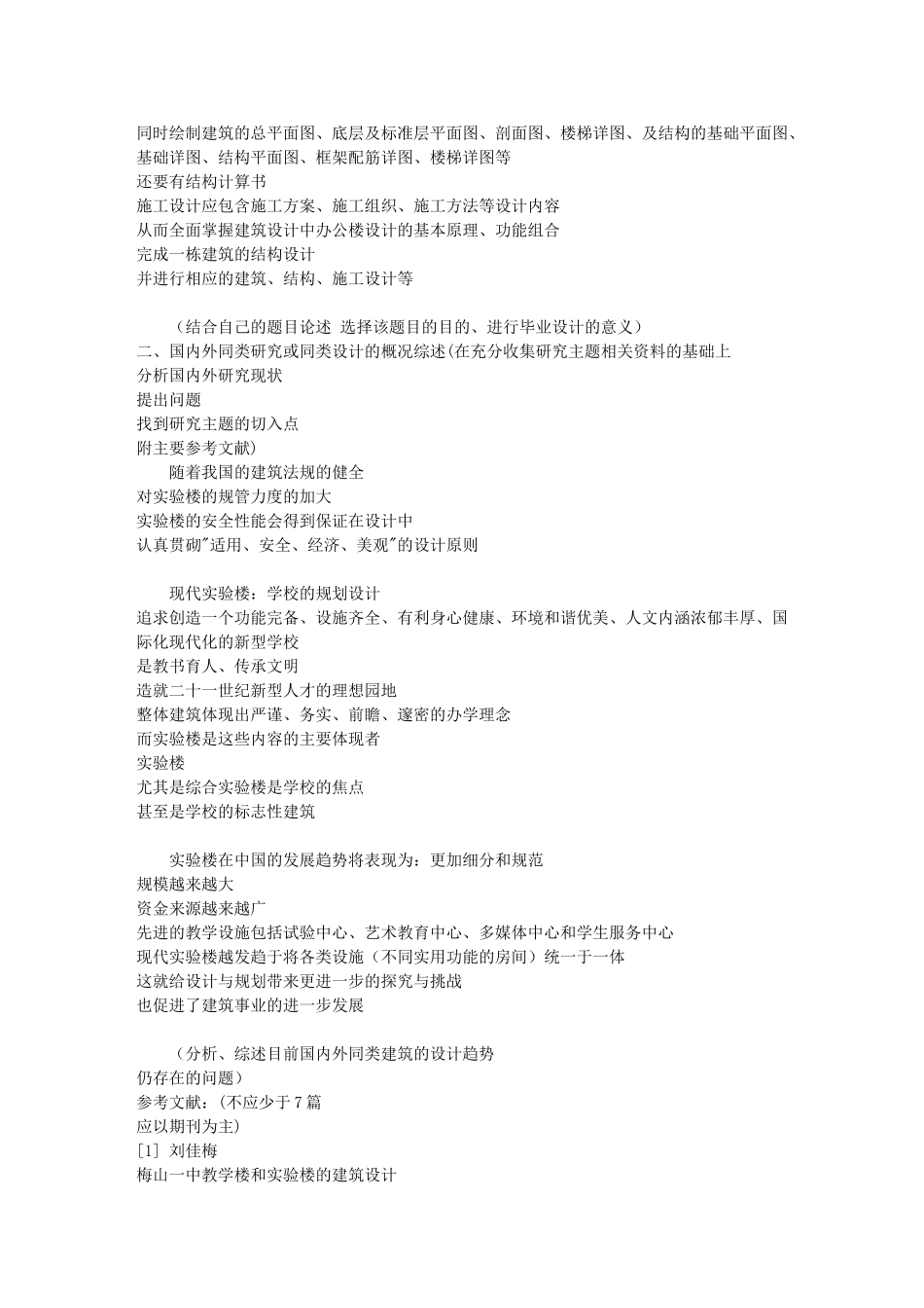 土木工程专业毕业设计开题报告(参考示例实验楼)费下载_第2页