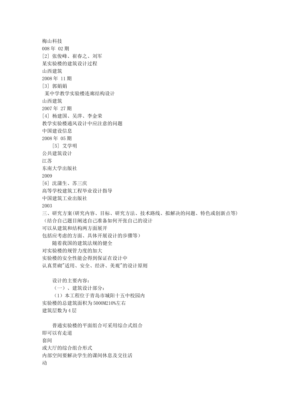 土木工程专业毕业设计开题报告(参考示例实验楼)费下载_第3页