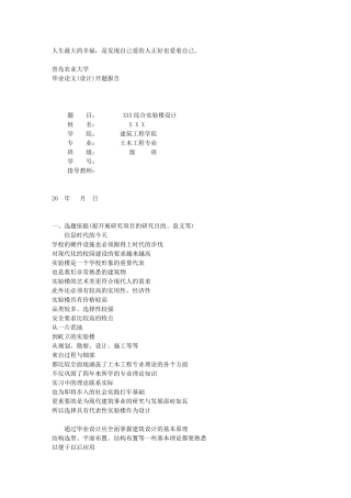 土木工程专业毕业设计开题报告(参考示例实验楼)费下载