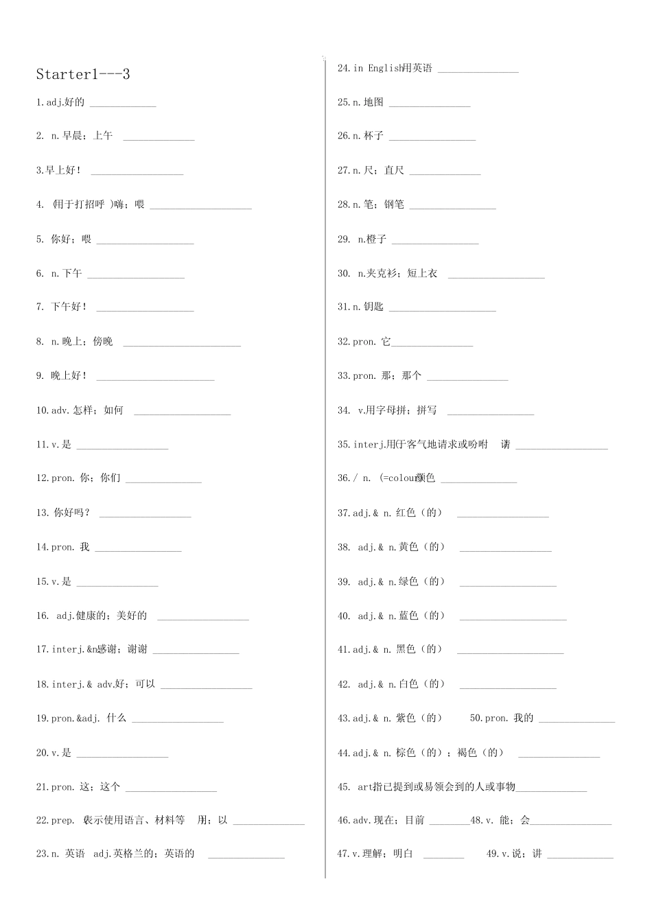 人教版7年级英语单词表(上册)默写版 _第1页