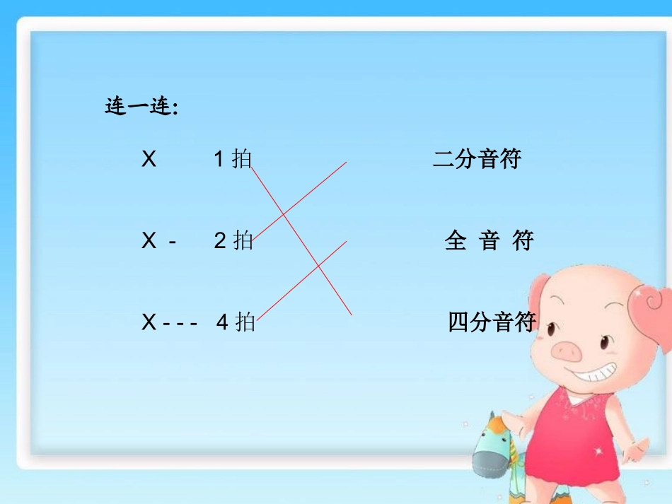 音符名称和时值_第3页