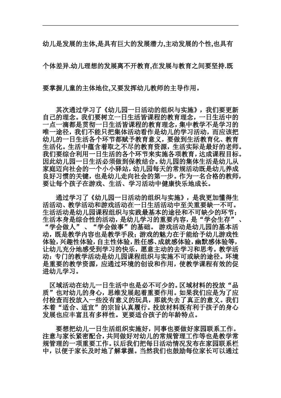 一日生活的组织与实施_第2页