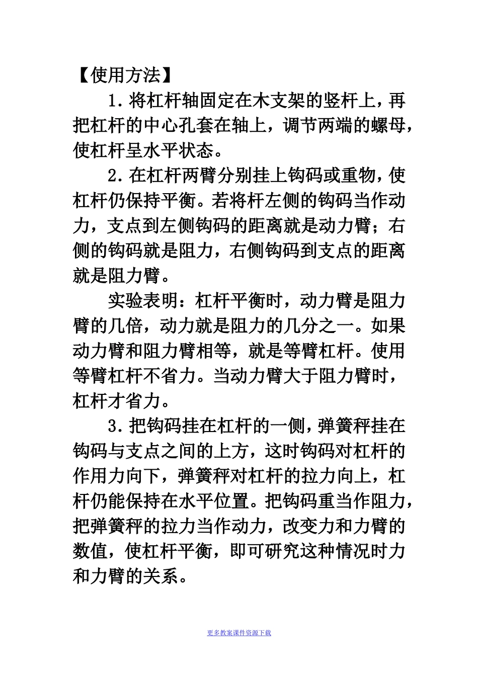 科学制作：直臂杠杆的制作方法_第2页