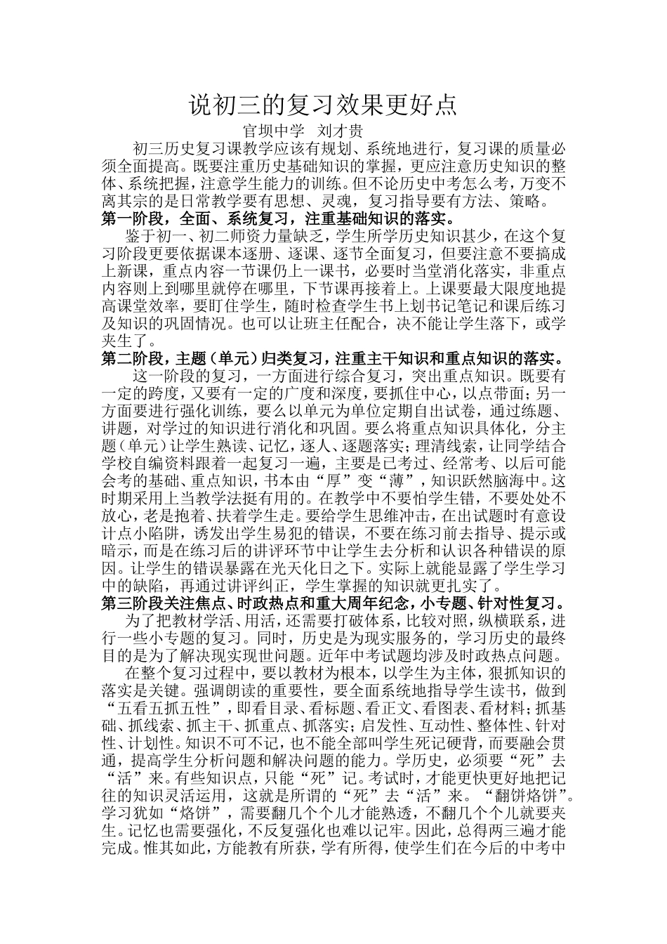 说初三的复习效果更好点_第1页