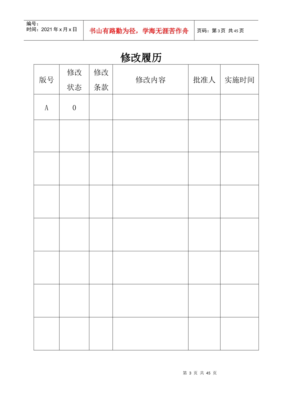 H型钢工艺技术规程_第3页