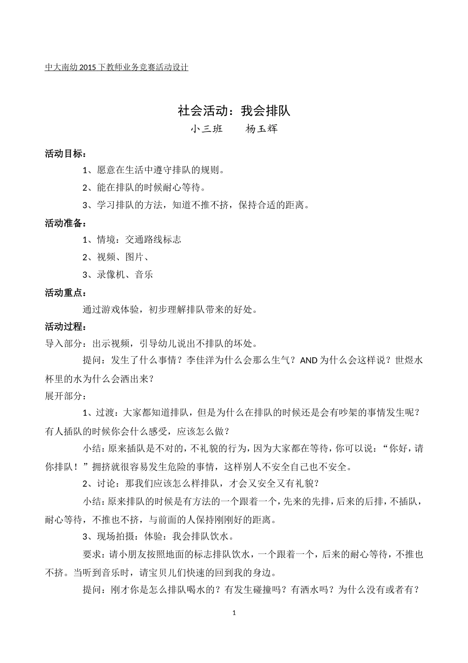 2015下-小三班-业务竞赛活动设计-杨玉辉2016-4-10_第1页