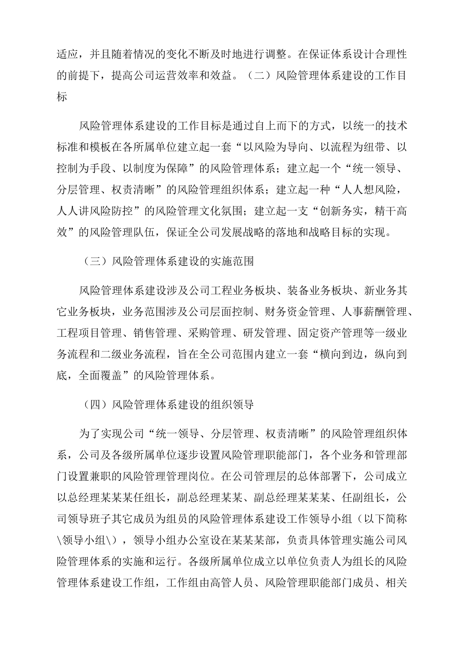 2022年全面风险管理工作报告范文_第3页