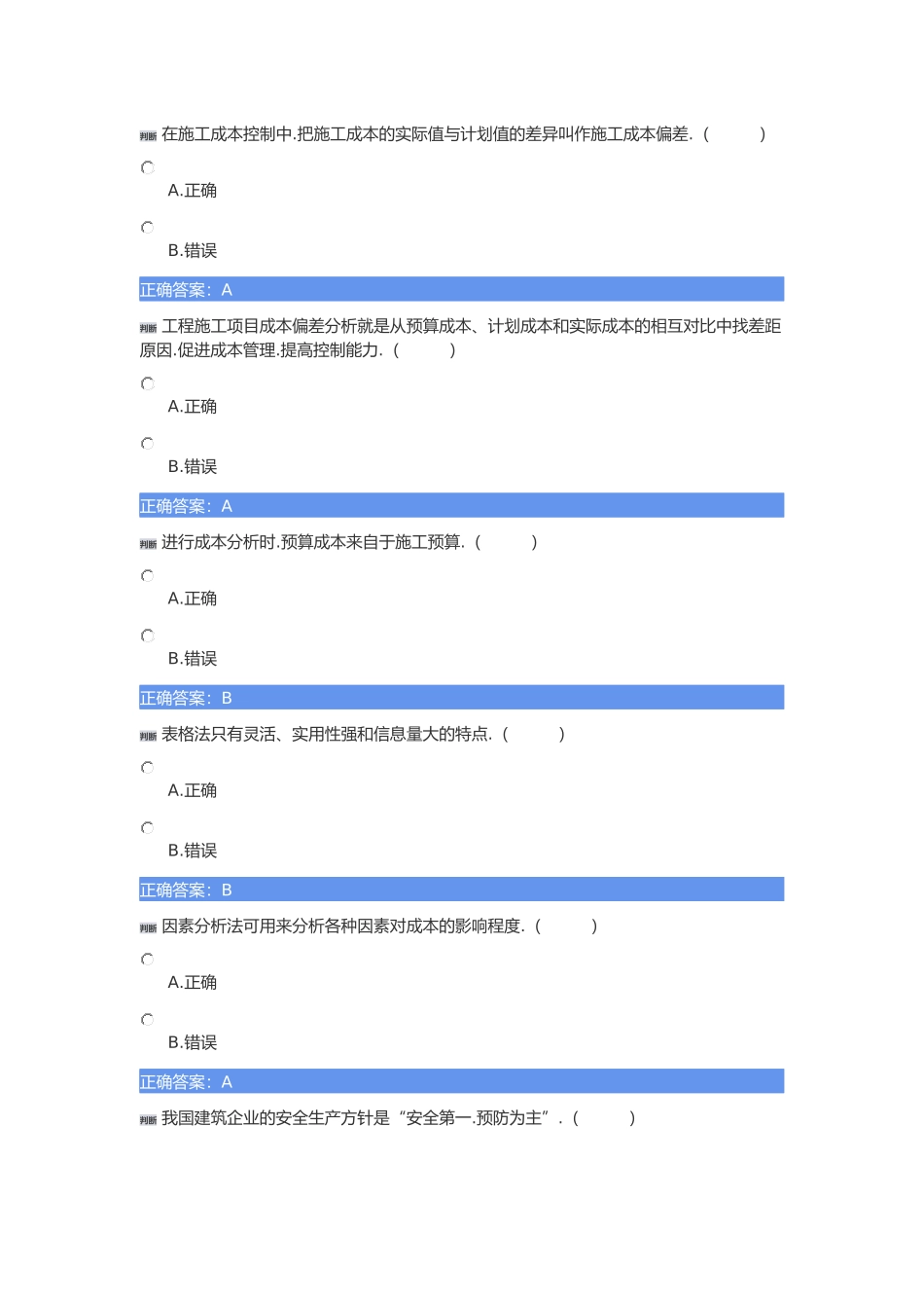 土建质量员练习题_第1页
