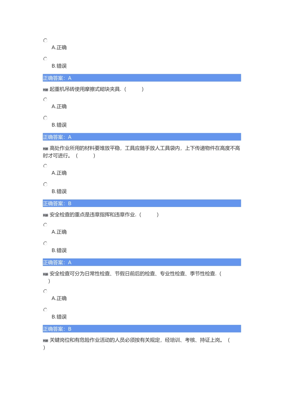 土建质量员练习题_第3页