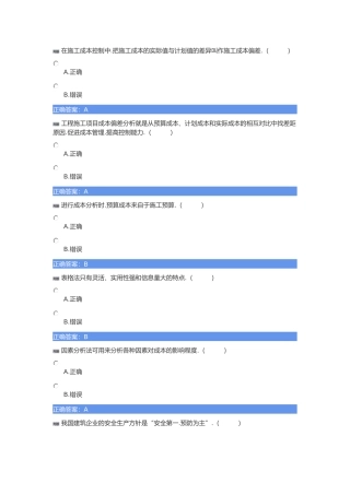 土建质量员练习题