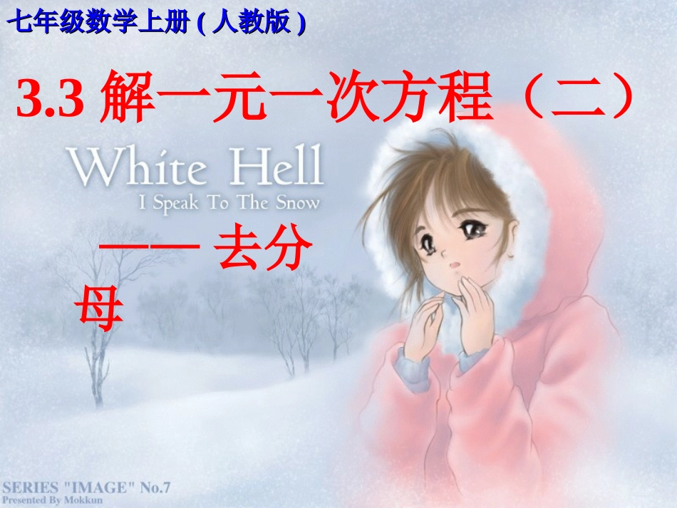 课件123去分母_第1页