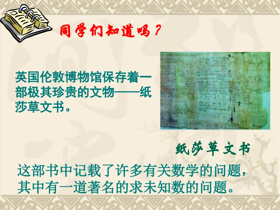 课件123去分母_第2页