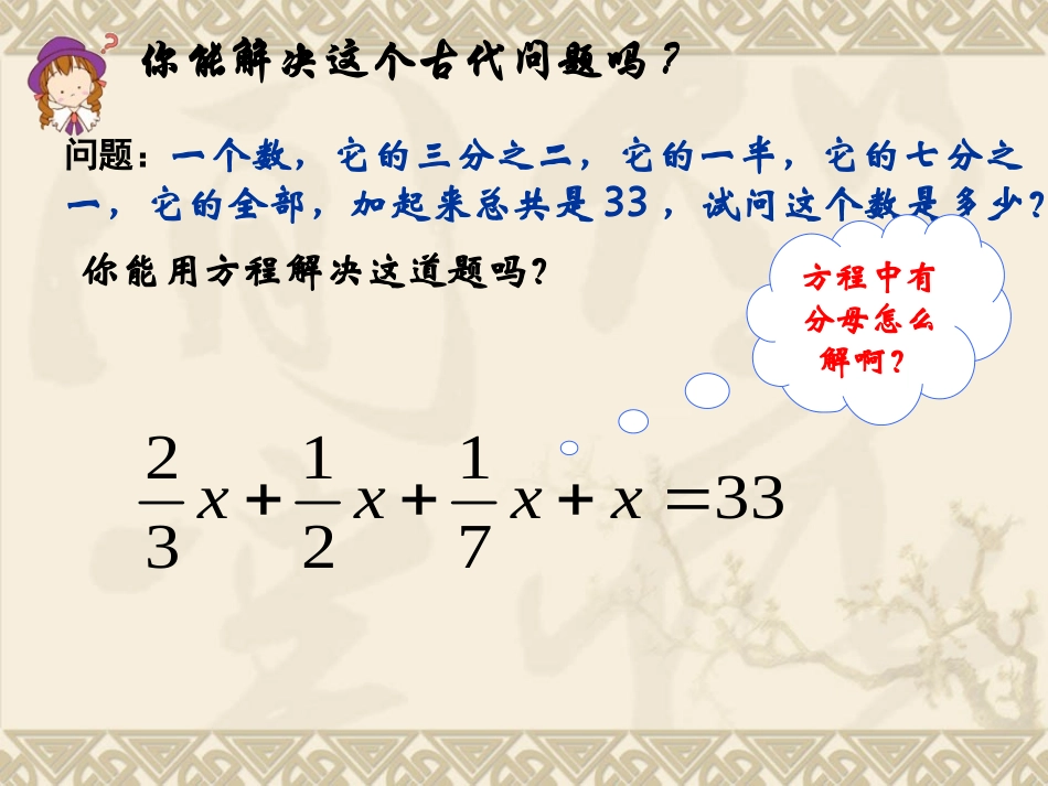 课件123去分母_第3页