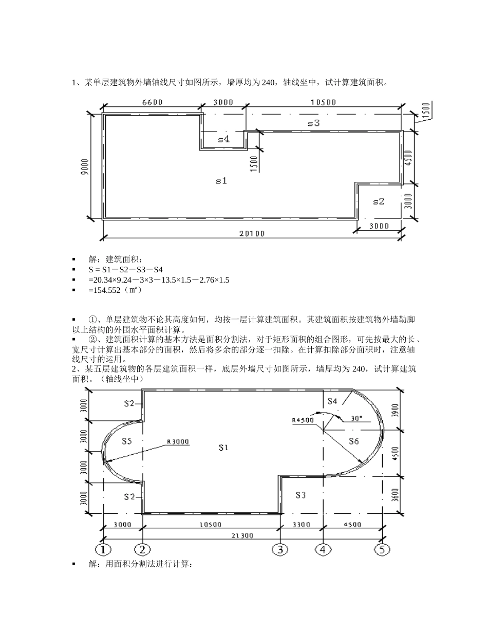土建预算实例(土建造价员学习资料)_第1页