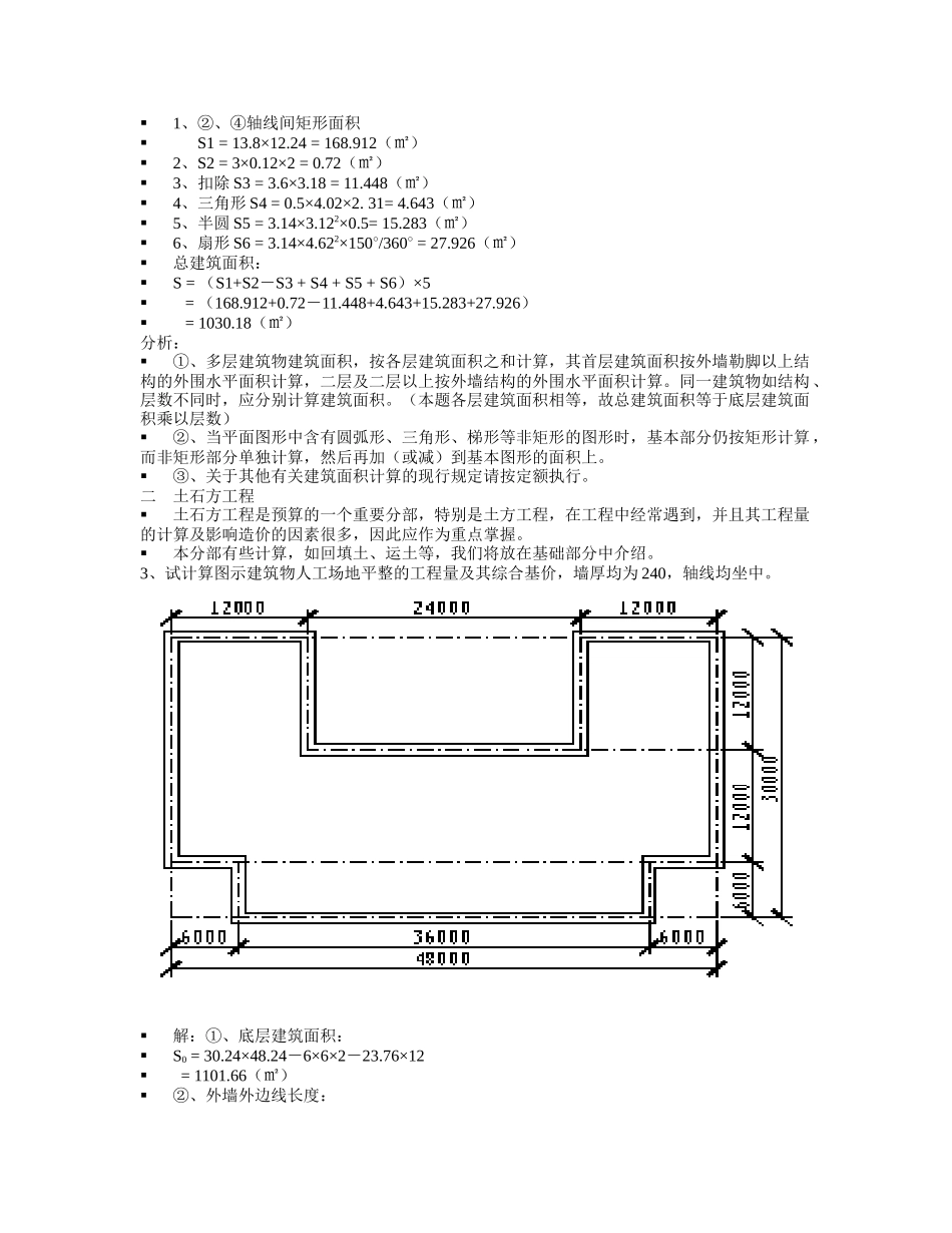 土建预算实例(土建造价员学习资料)_第2页
