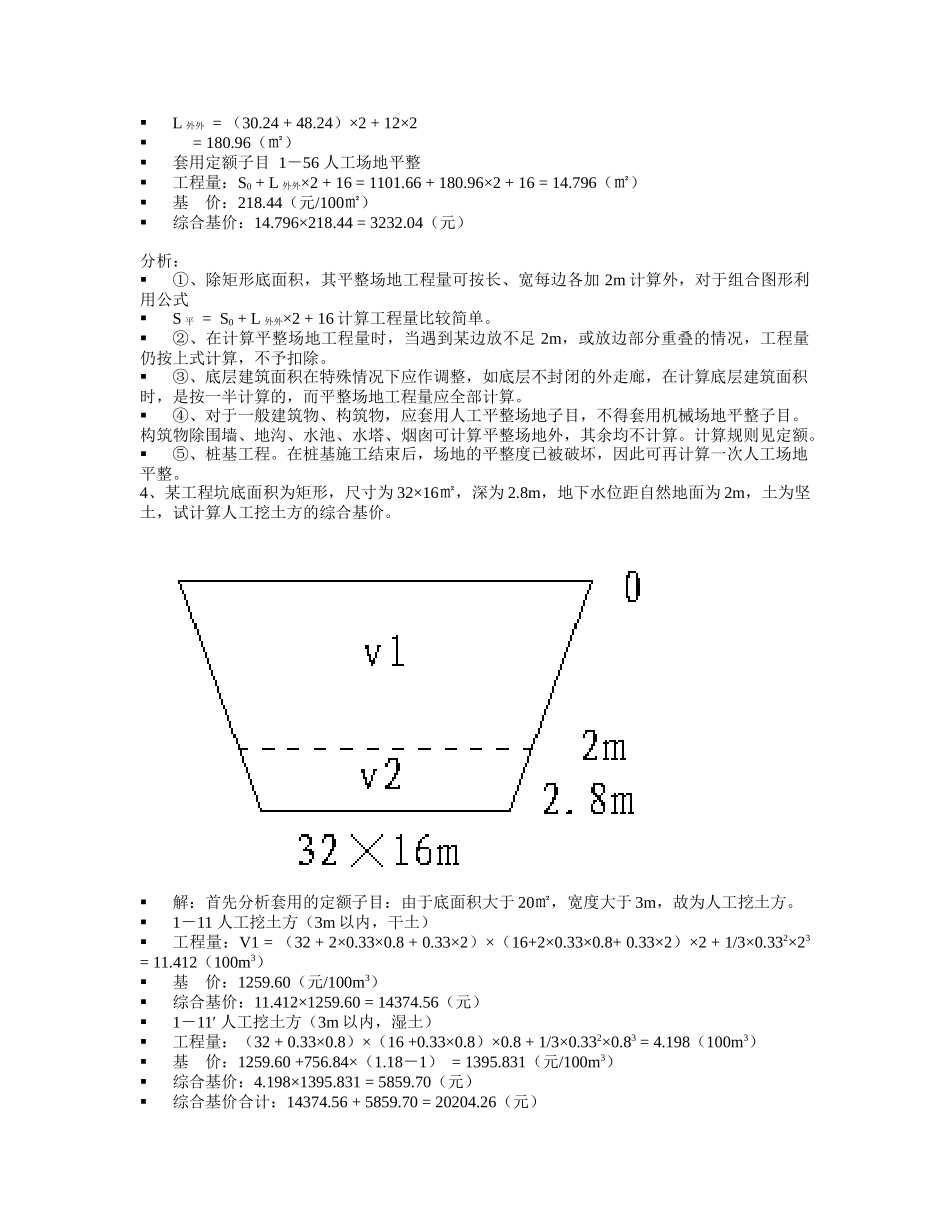 土建预算实例(土建造价员学习资料)_第3页