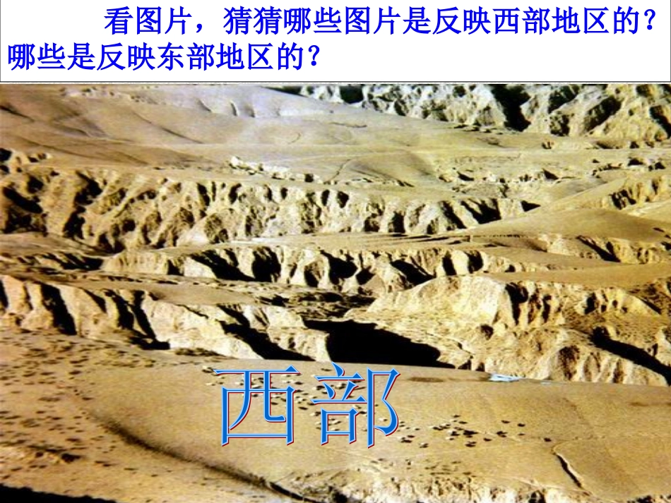 --东部和西部差异显著_第3页
