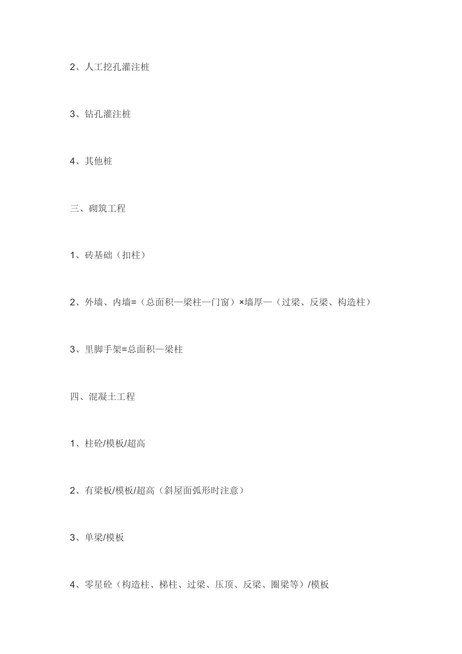 土建工程量算法预算员初学者_第2页