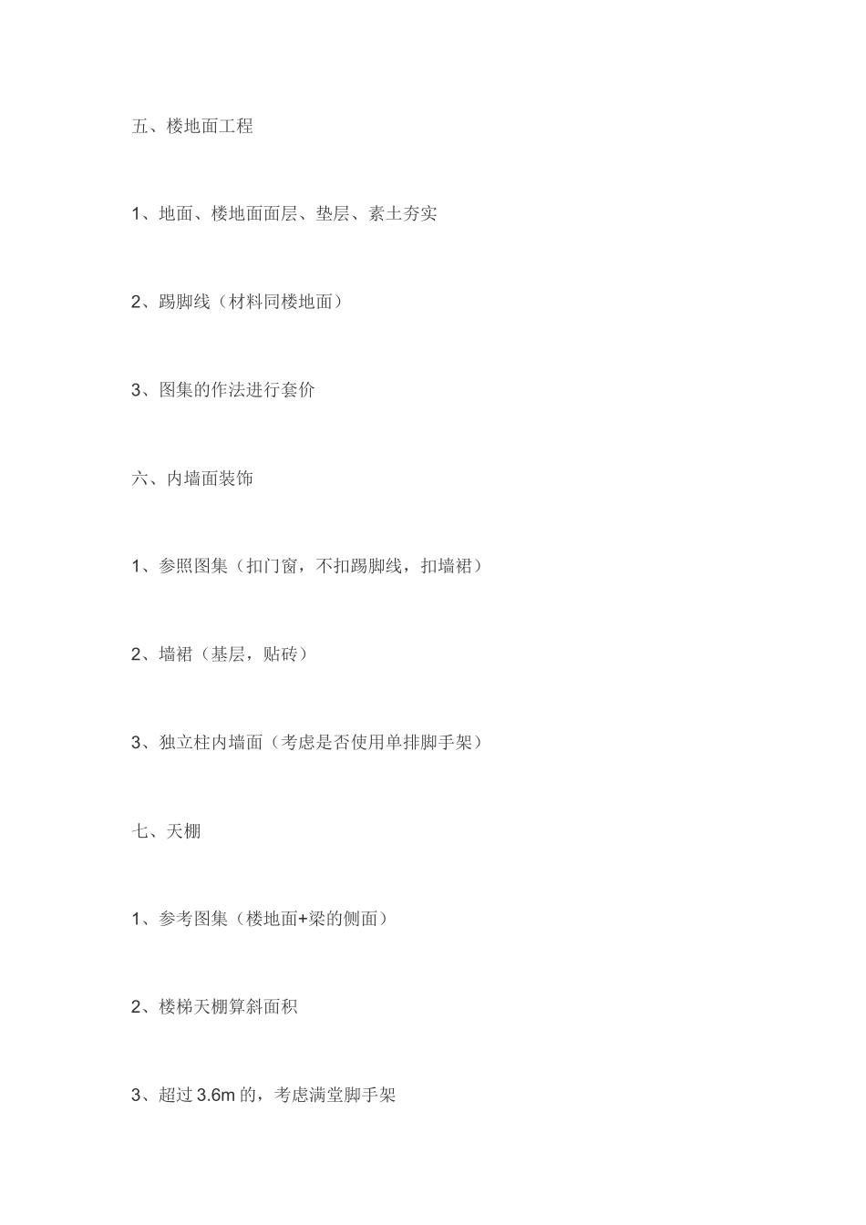 土建工程量算法预算员初学者_第3页