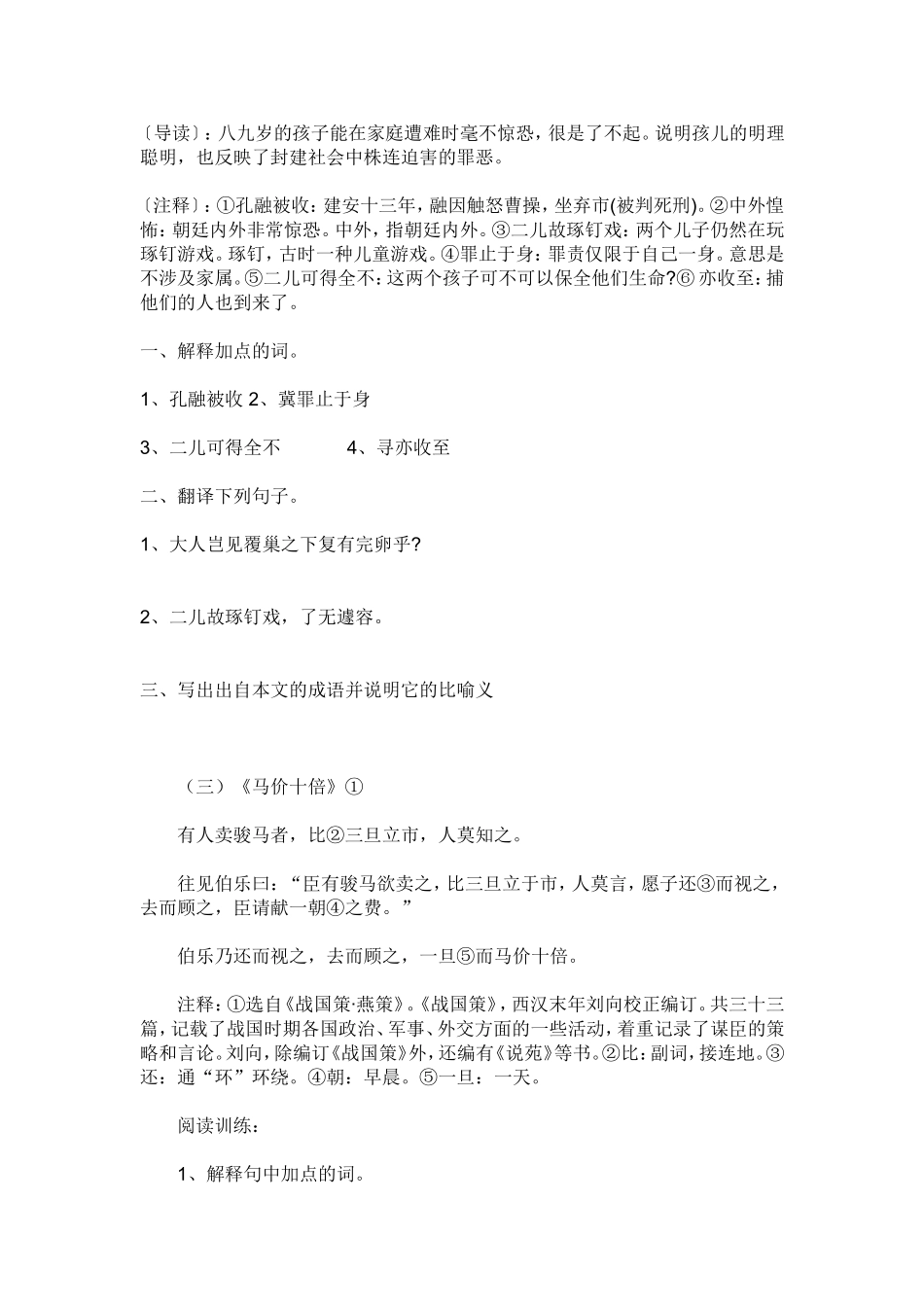 初一文言文专项阅读训练_第2页