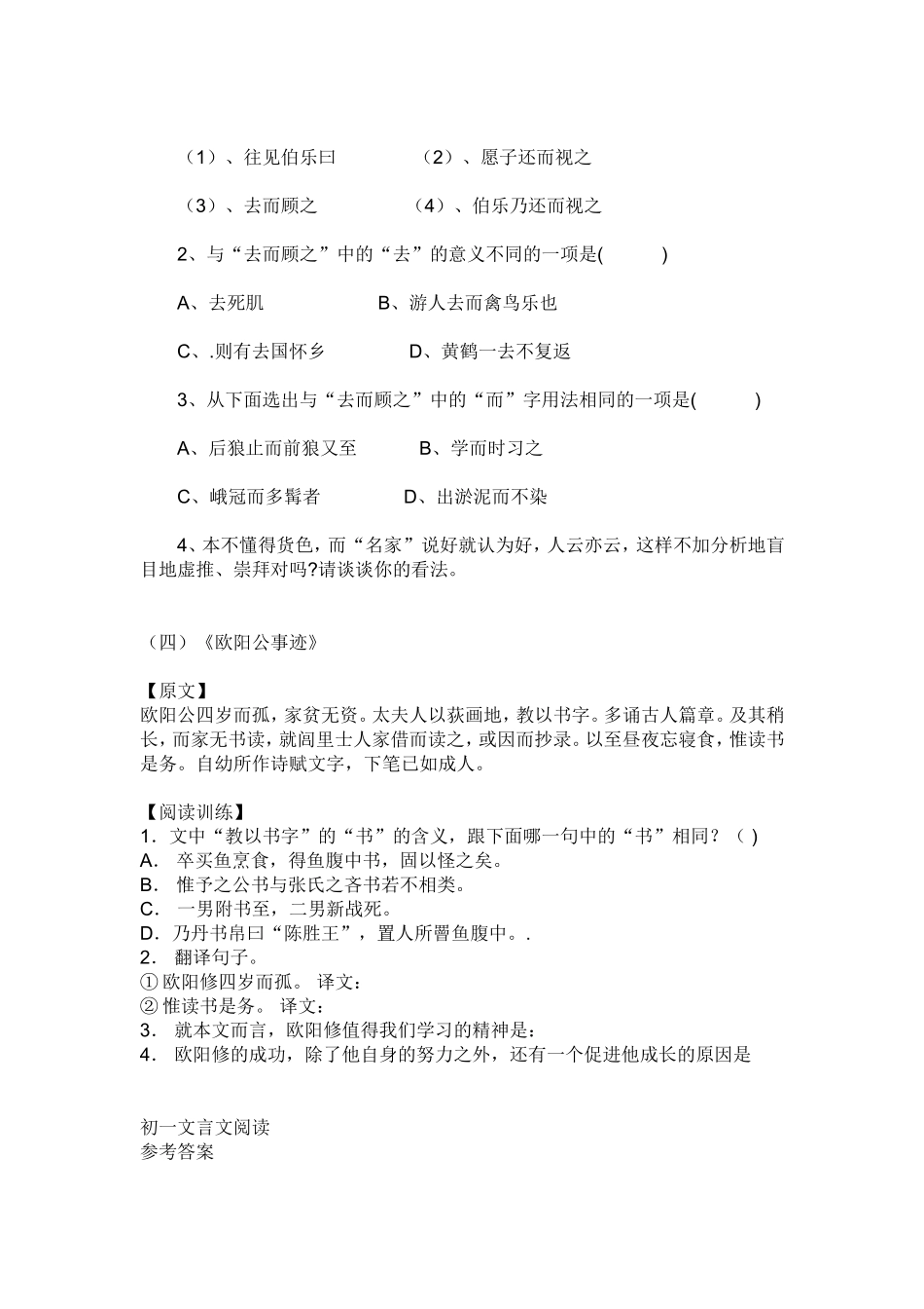 初一文言文专项阅读训练_第3页