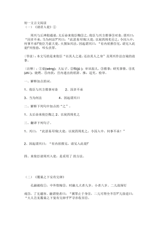 初一文言文专项阅读训练