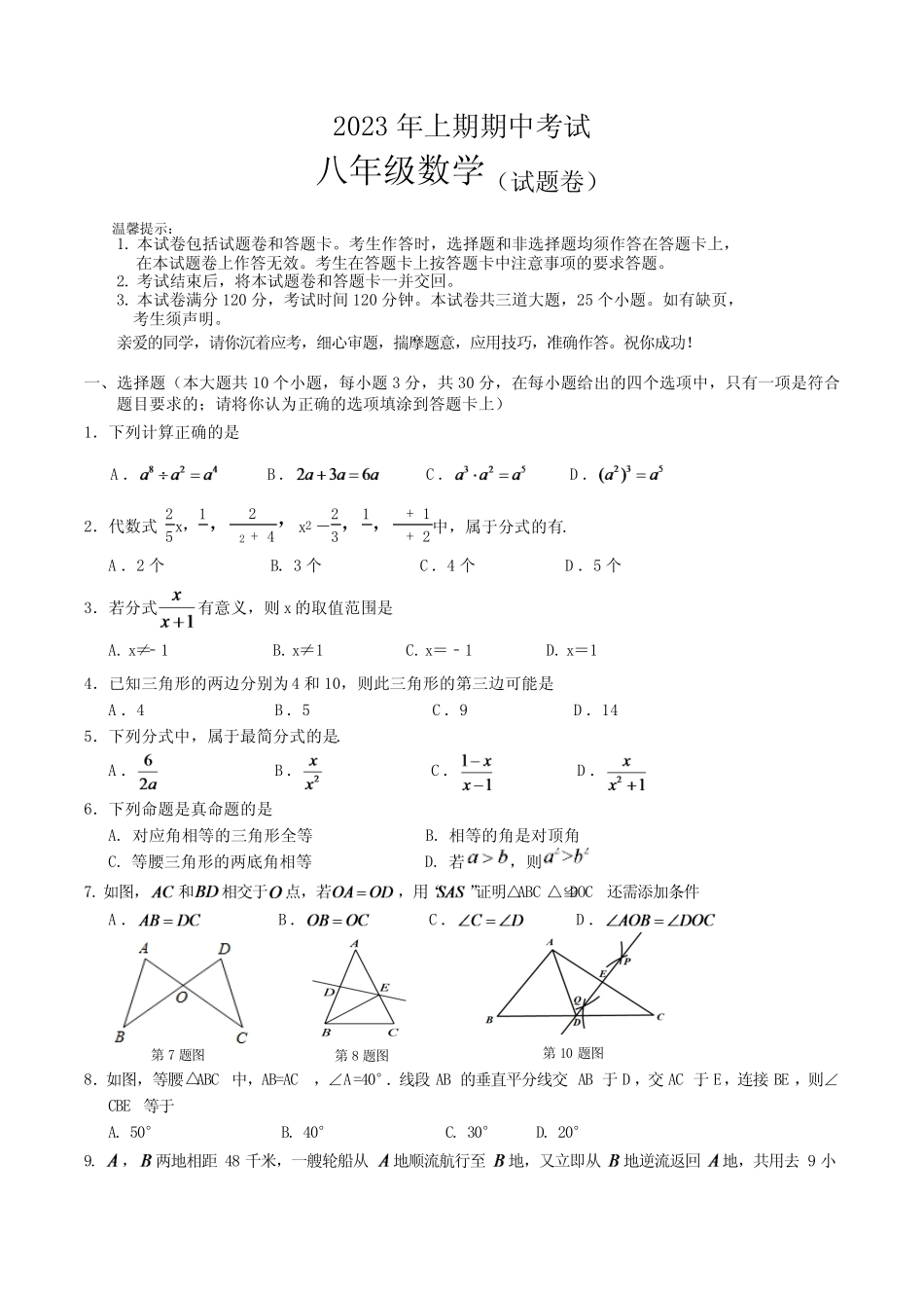 湖南省永州市江华县2023-2024学年八年级上学期期中考试数学试卷(含答 ..._第1页