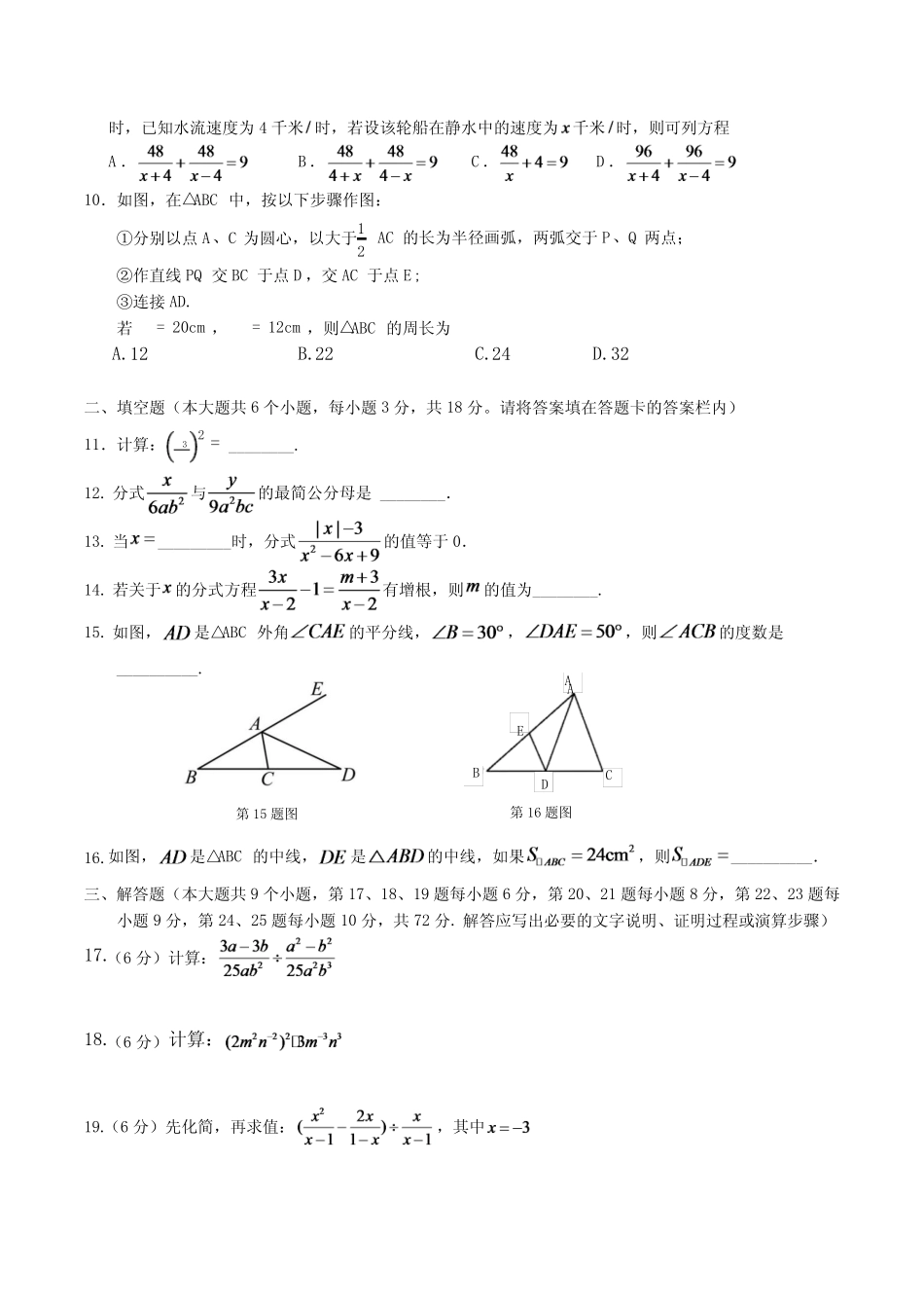 湖南省永州市江华县2023-2024学年八年级上学期期中考试数学试卷(含答 ..._第2页
