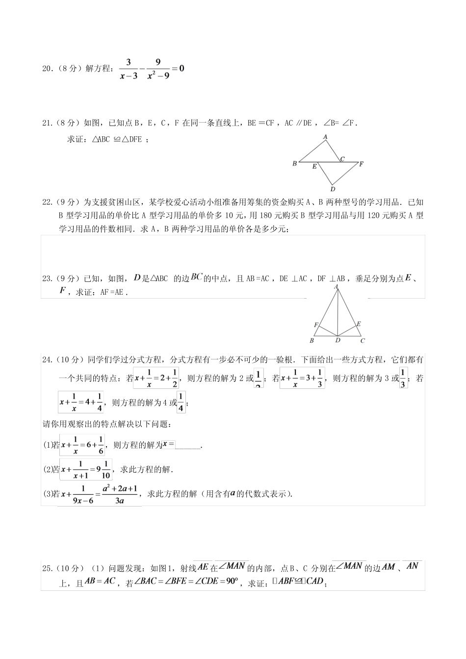 湖南省永州市江华县2023-2024学年八年级上学期期中考试数学试卷(含答 ..._第3页