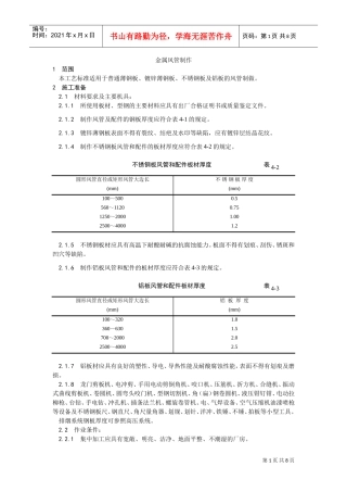 001金属风管制作工艺(DOC7页)