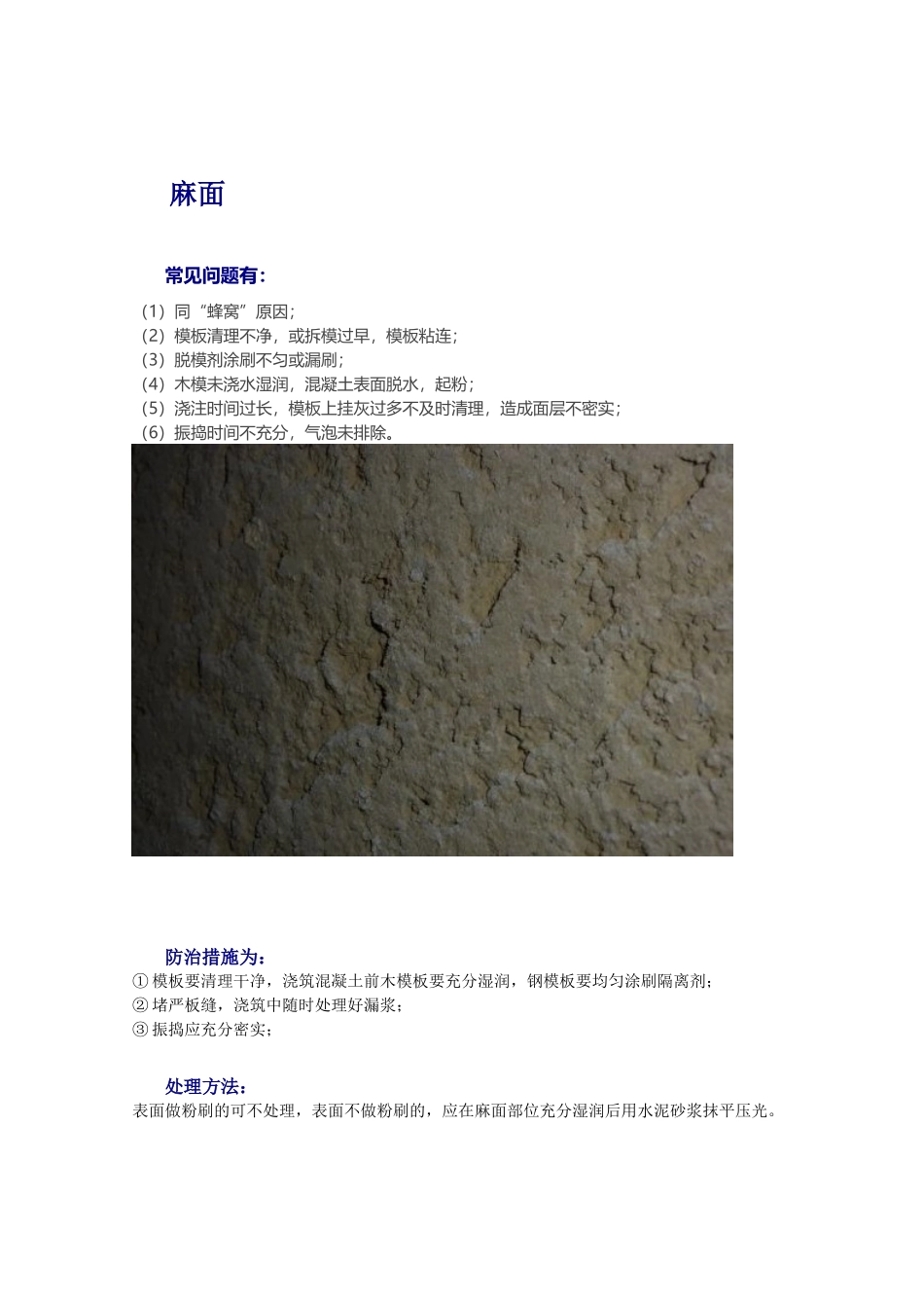 土建施工常见问题的处理办法_第2页