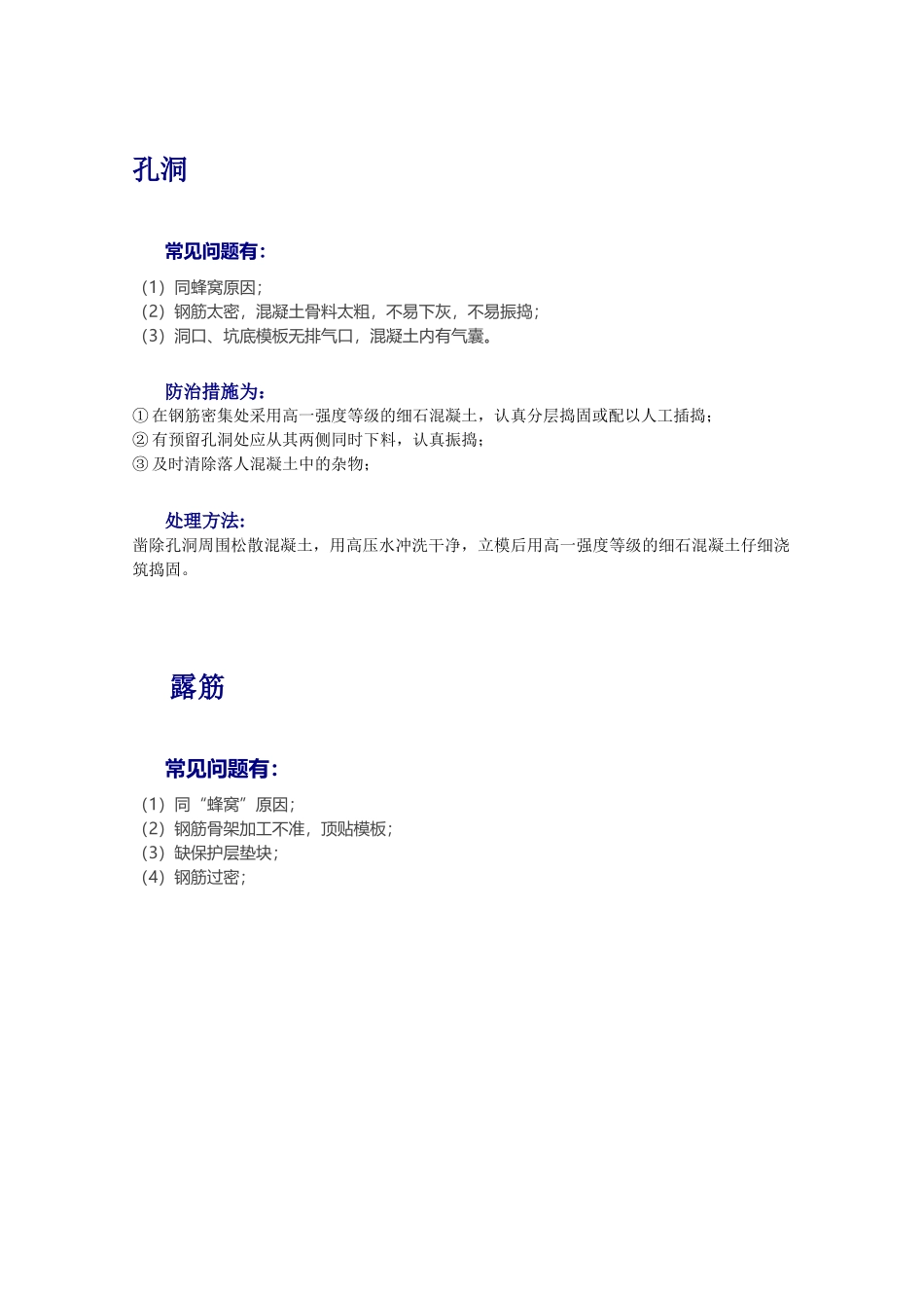 土建施工常见问题的处理办法_第3页