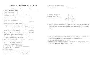 2015--2016八下第二章一元一次不等式组单元检测题