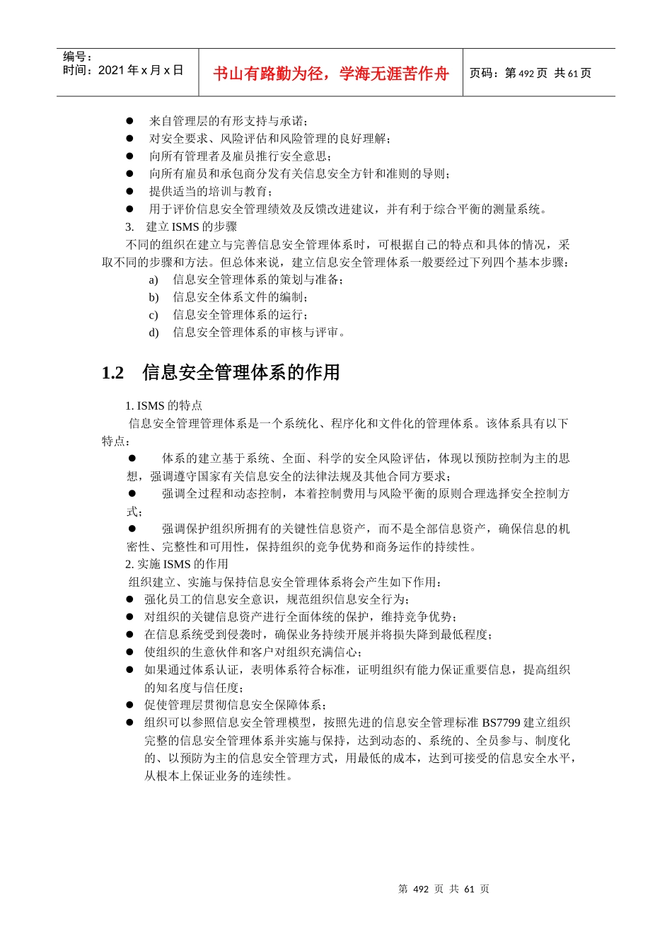 信息安全管理体系建立的通用方法_第2页