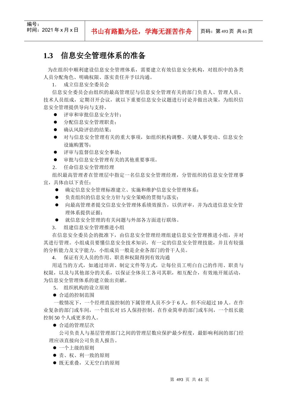 信息安全管理体系建立的通用方法_第3页