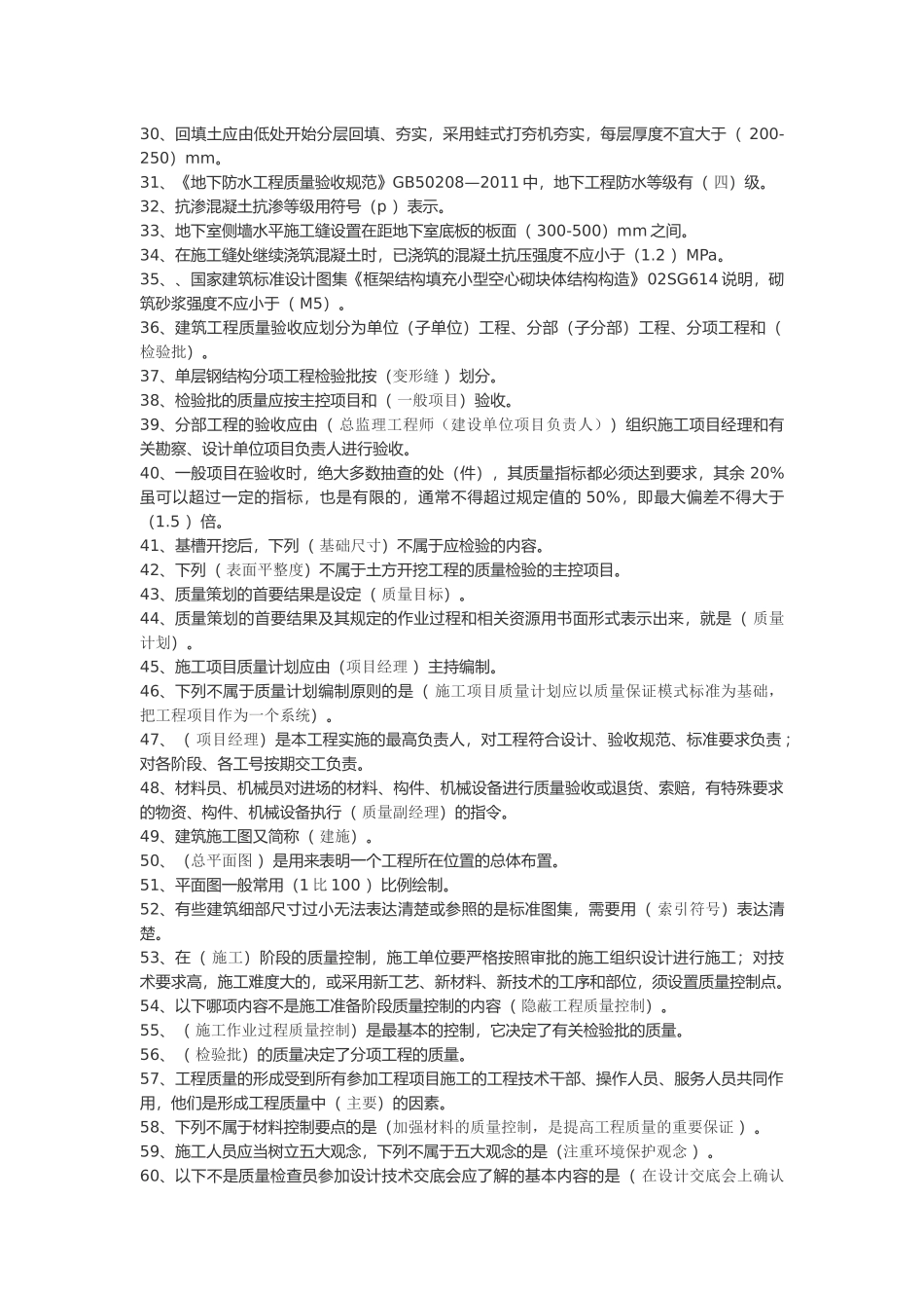 土建质量员（DOC59页）_第2页