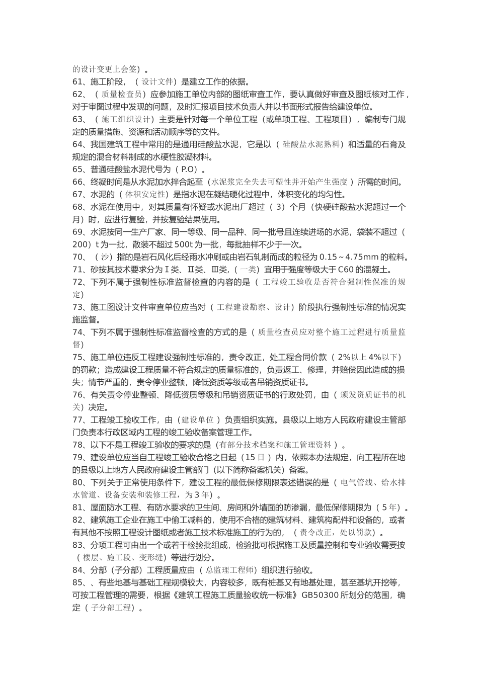 土建质量员（DOC59页）_第3页