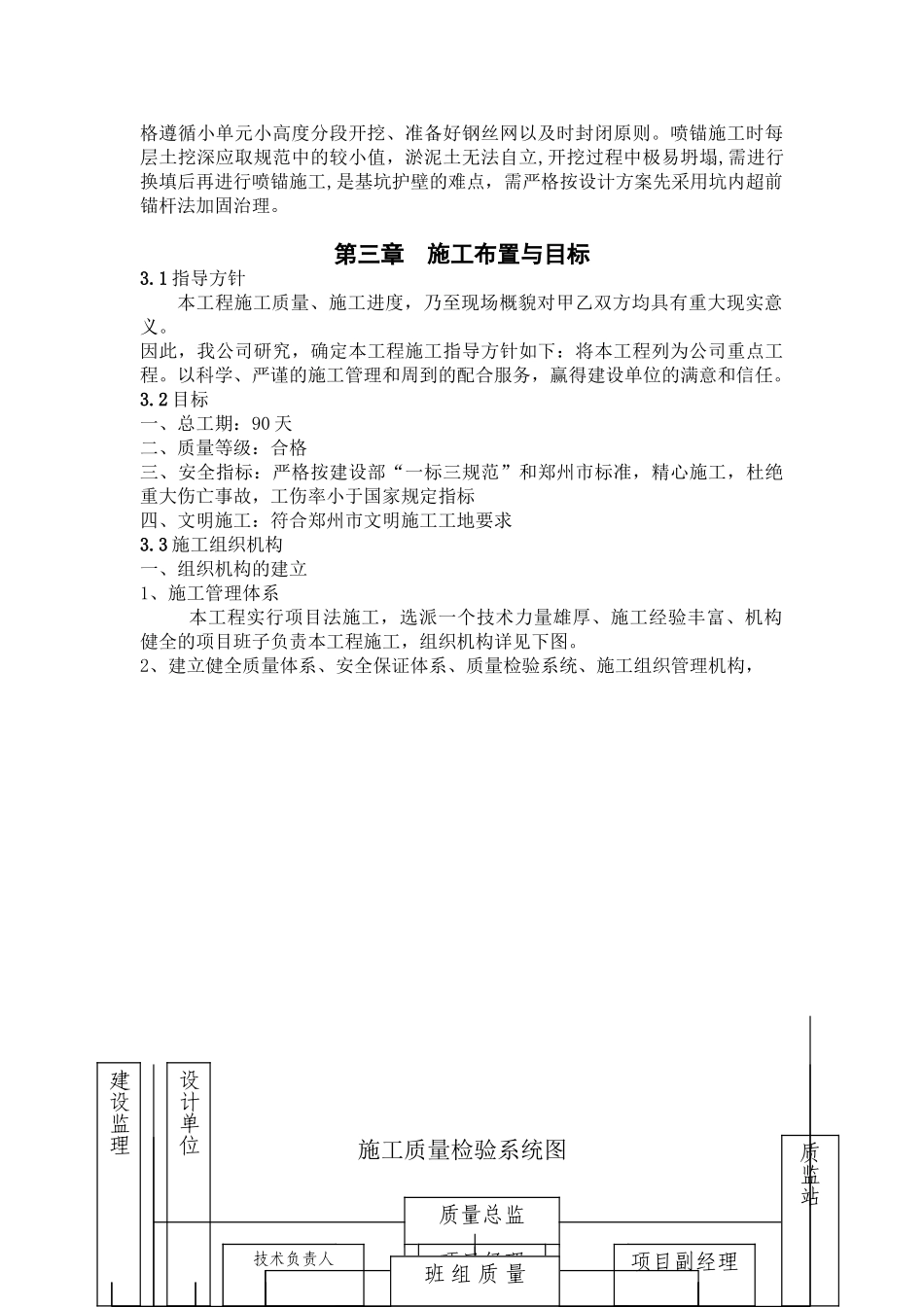 土方开挖及基坑支护专项方案(改)_第2页