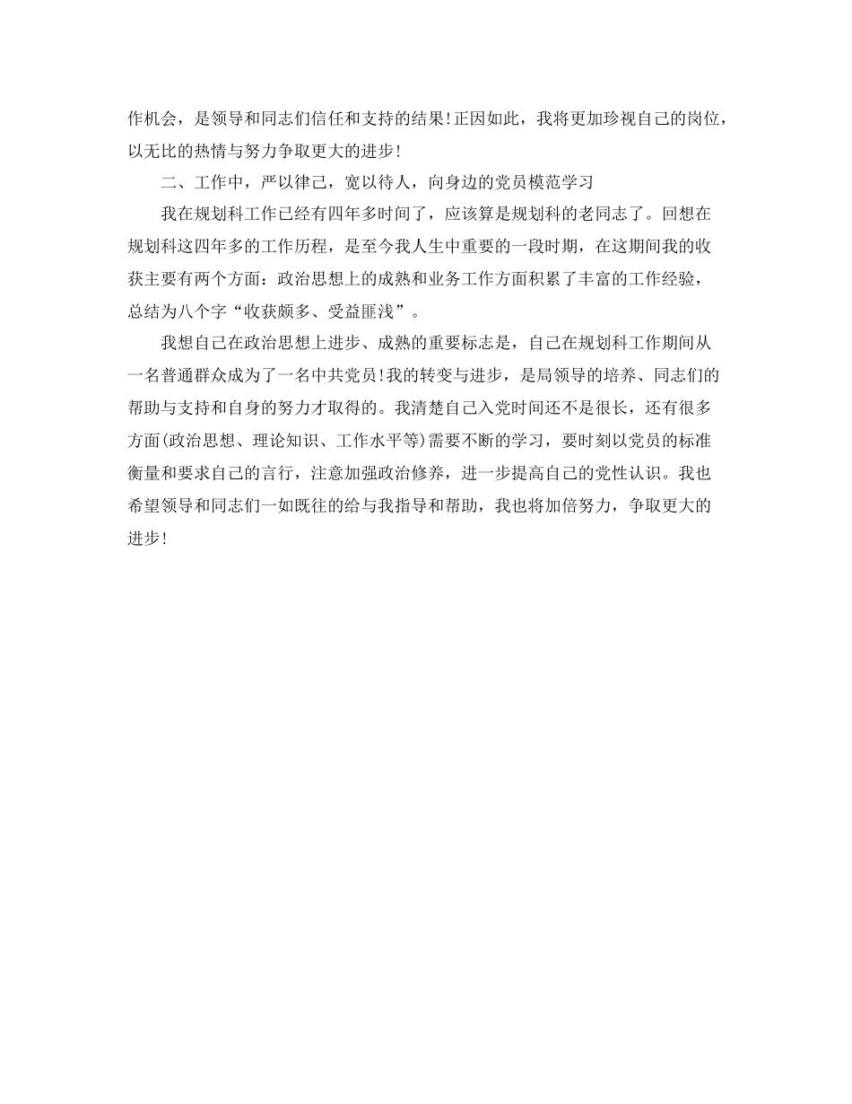教研员党员民主评议个人总结_第2页