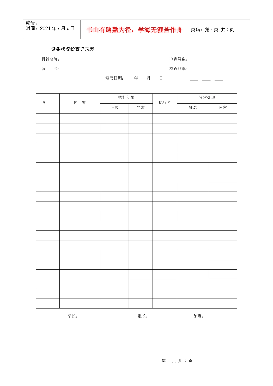设备状况检查记录表_第1页