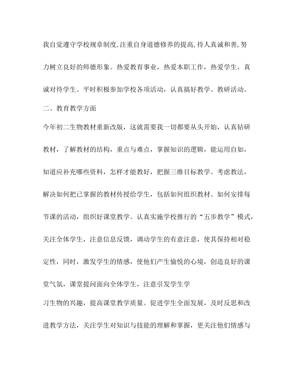 教育教学总结_第2页