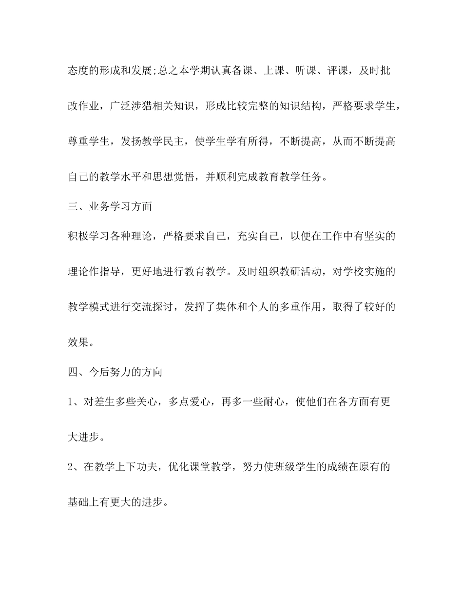 教育教学总结_第3页