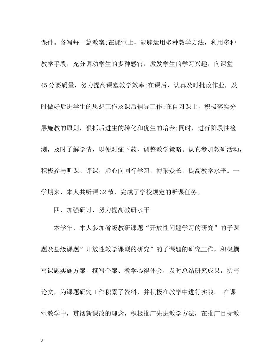 初中教师个人教学工作总结_第3页