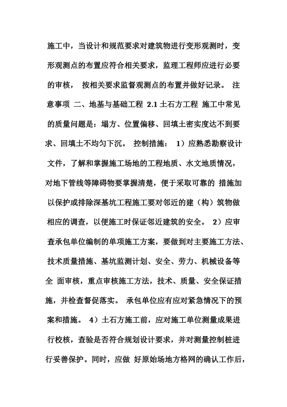 土建工程主要分部分项工程质量控制要点质量控制要点一_第2页