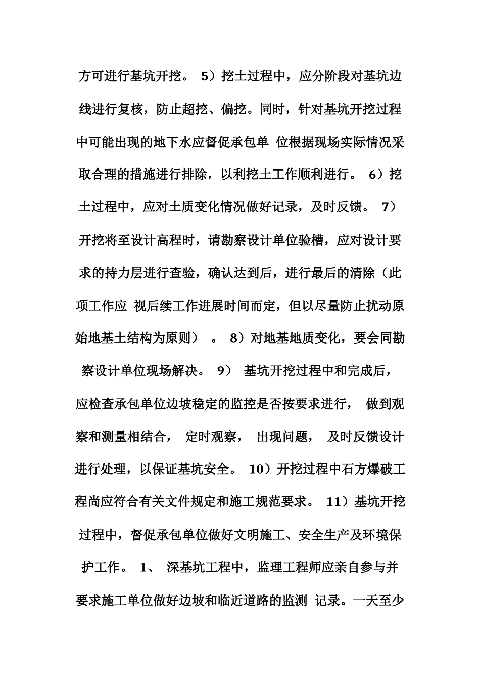 土建工程主要分部分项工程质量控制要点质量控制要点一_第3页