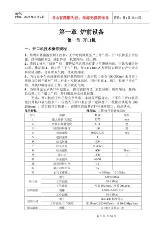 1080高炉设备操作、维护、检修规程(1)